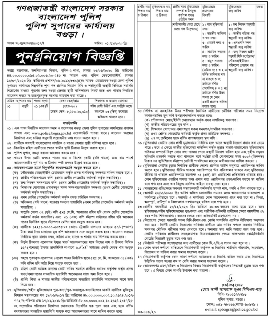 bangladesh police job circular 2020