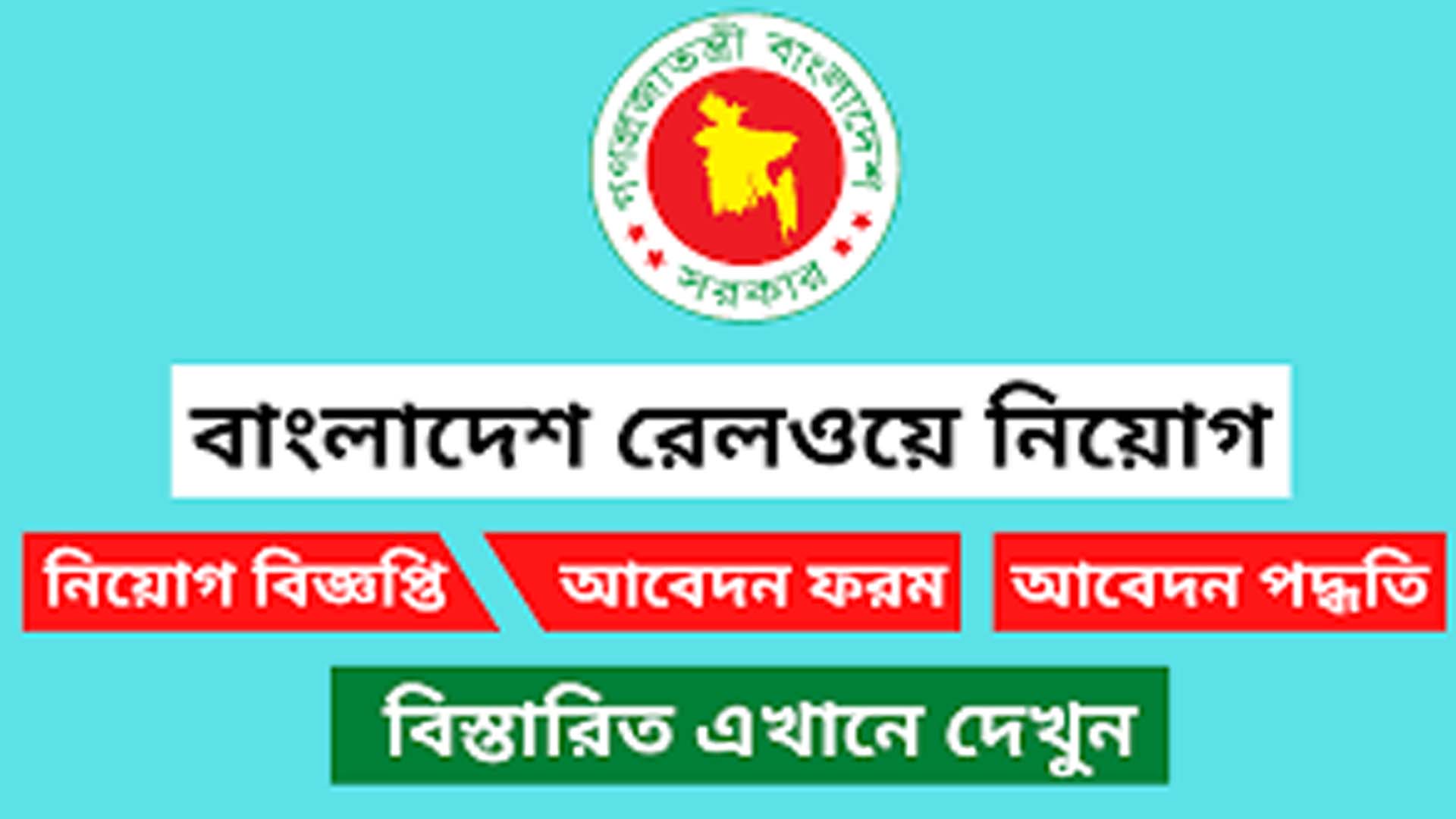 bangladesh-railway-job-circular-and-apply-process-2022-bd-job-circular