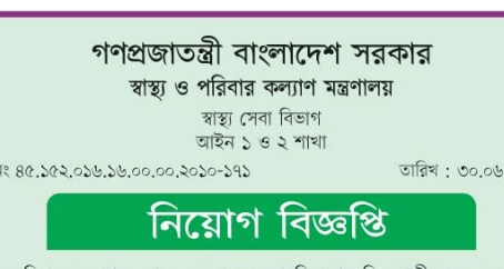 Ministry Of Health And Family Welfare Job Circular 2019 – BD Job Circulars