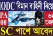 MODC Bangladesh Air Force Job Circular 2023
