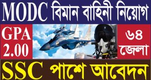 MODC Bangladesh Air Force Job Circular 2023